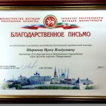 благодарность