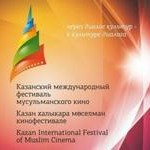 Фестиваль мусульманского кино