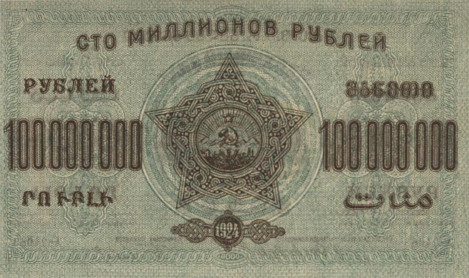 100_000_000_рублей_1924_года._Реверс