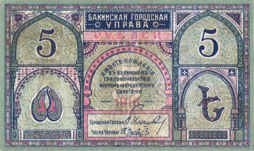 5_roubles_1918_Baku_Municipality_a
