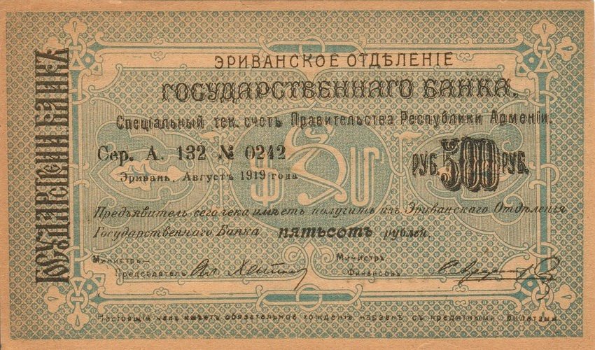 ArmeniaP24a(S671)-500Rubles-1919(1920)-donatedoy_f