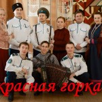 Красная горка