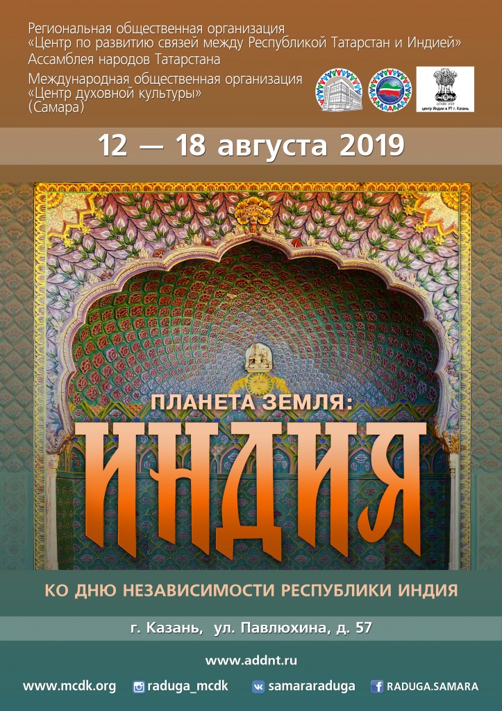 PZ_India_Kazan-723x1024