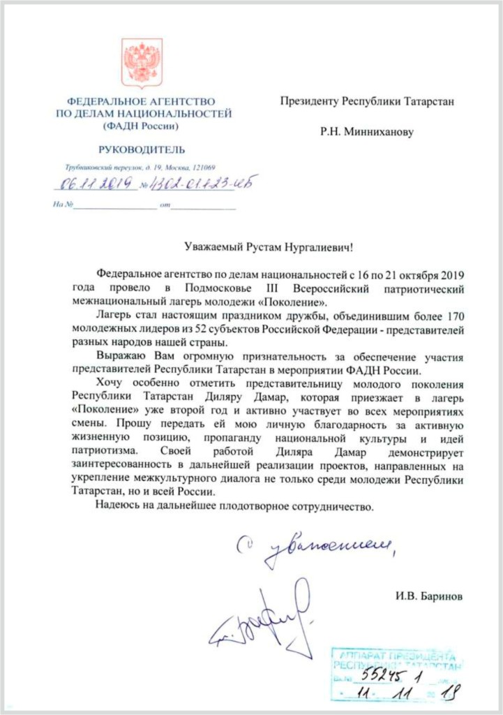 13.11.2019_659_Barinov I.V._Minnixanov R.N