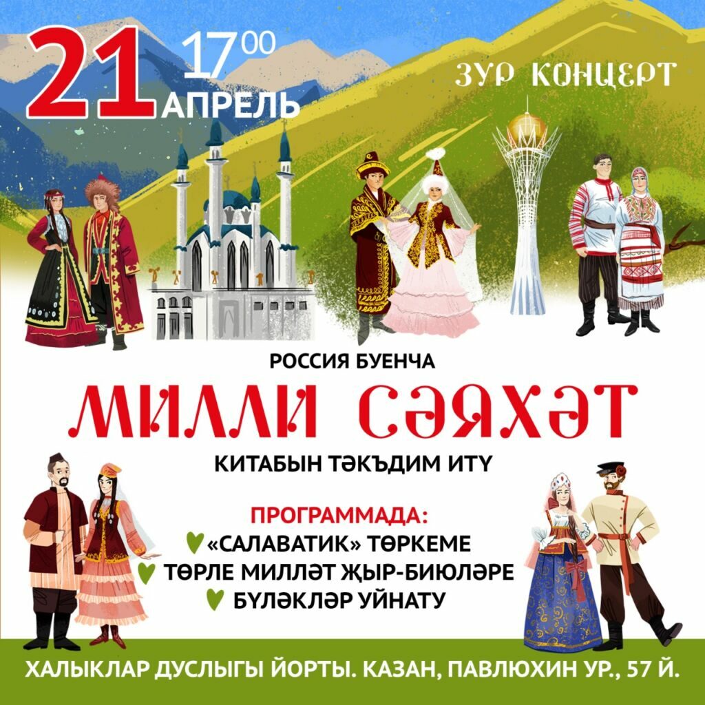 Дом Дружбы приглашает в национальное путешествие — Портал Ассамблеи и Дома  Дружбы народов Татарстана