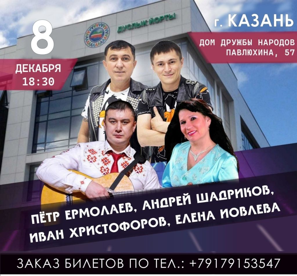 Артисты из Чувашии выступят в Доме Дружбы — Портал Ассамблеи и Дома Дружбы  народов Татарстана