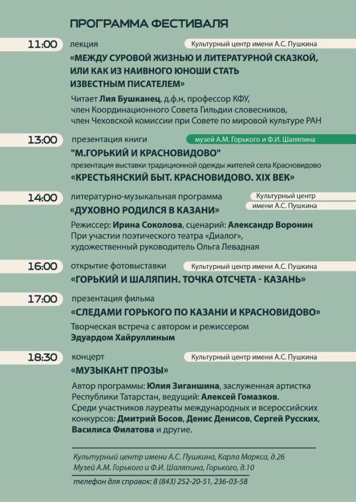 ПРОЕКТ М. ГОРЬКОГО «ИНСЦЕНИРОВКА ИСТОРИИ КУЛЬТУРЫ»