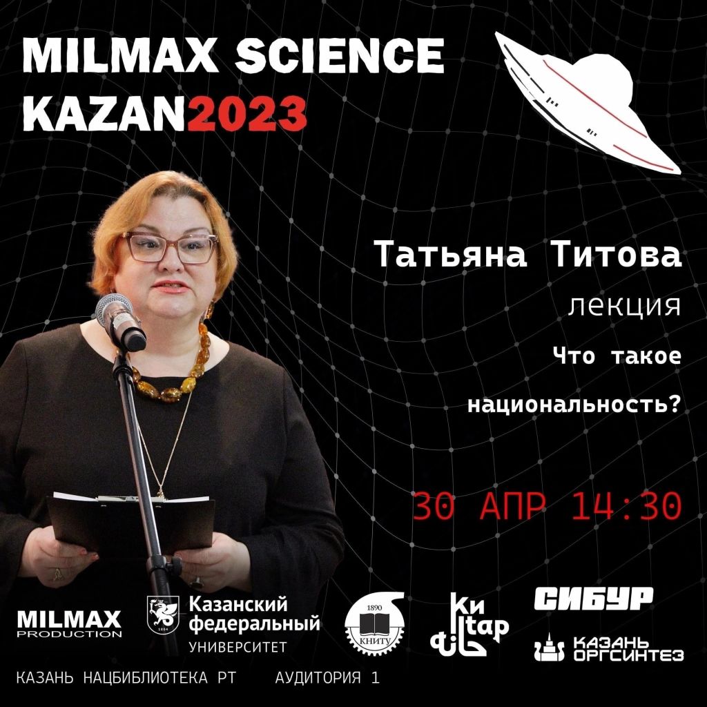 В Казани пройдет лекция на тему «Что такое национальность?» — Портал  Ассамблеи и Дома Дружбы народов Татарстана